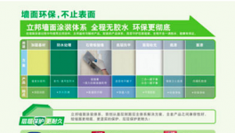 世界環境日：立邦兩大環保體系 打造綠色家裝新風尚