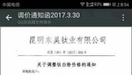 昆明東昊鈦業金紅石型上調1100元/噸