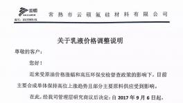 瘋狂：涂料企業與原材料企業集體漲價（附漲價函）