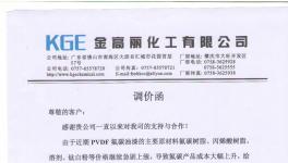 金高麗、廣州名劍、華士盾等粉末涂料企業集體漲價！