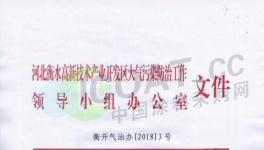 緊急：2018年河北、安徽部分地區限運限產限排!