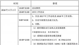 關于召開防水涂料技術分會2018年會的通知（第二輪）