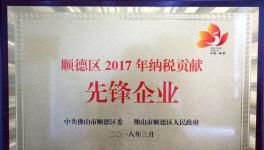 華潤(rùn)涂料、威士伯（廣東）再獲“納稅支柱企業(yè)”殊榮