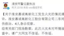 突發！又一化工企業發生安全事故 致7人傷亡