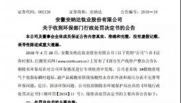 又一家鈦白粉企業因二氧化硫超標排放被罰27.9萬元