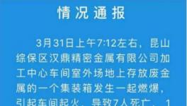 12人死傷！又一工廠發(fā)生爆炸！10天6起事故91人死亡！