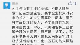 一個國家能不能沒有化工廠？網友們的回答亮了！