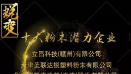 2019年十大潛力粉末涂料企業出爐！