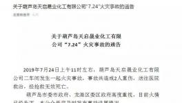 突發！又一化工企業發生爆炸致2人死亡！