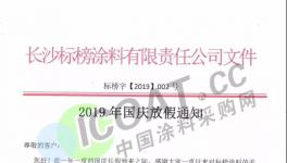 20多家化工涂料企業(yè)發(fā)備貨提醒！原材料開始漲價！