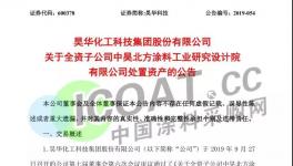 又一家涂料企業(yè)將轉讓旗下部分土地和房產(chǎn)！