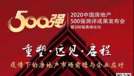 巴德士連續7年蟬聯“中國房地產開發企業500強首選供應商“