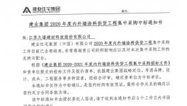 這家涂料企業(yè)成功中標(biāo)建業(yè)全國內(nèi)外墻涂料集采項目！