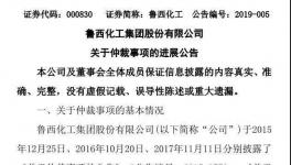 重磅！魯西化工與陶氏對簿公堂，賠償金高達7個億！