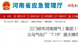 這起重大化工爆炸事故致30多名政府及企業負責人被追責