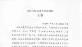 非法開采導致山體崩塌，這家企業被提起民事公益訴訟！