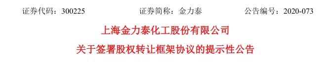 子公司成立不足半年便轉讓，金力泰為何頻頻對外投資？