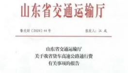 9月1日起！這個地區貨車實行新通行費85折優惠政策！