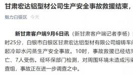 突發！10人死傷！又一企業發生爆炸！