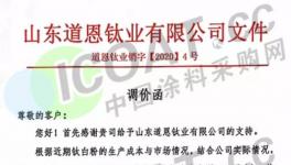 瘋漲！十幾家鈦白粉企業再次漲價！TDI暴漲21% ！