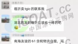 TGIC沖擊75000元/噸！多種化工原料訂單排隊(duì)！