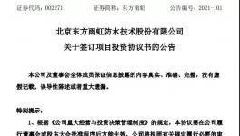 投資10個億?！防水龍頭企業(yè)再投建一綠色項目基地！