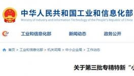 重磅！天津瑞遠、長江涂料、嘉寶莉等多家涂企被工信部“