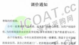 現金告急！涂料企業漲價自救計劃“破產”！