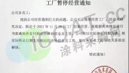 淚奔！化工廠“賣身”保命！40余萬家企業注銷！