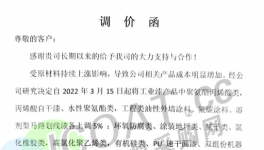 扛不住！100多種原料漲價！涂料廠集體“抗議”！