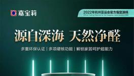 凈醛、抗污?、防霉、耐擦洗！涂料領軍者引領變革再升級