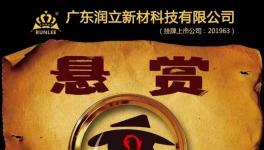 賞金20萬?！知名涂料企業(yè)高薪聘請精英！