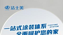 搶占先機!這家涂料企業(yè)又放“大招了”