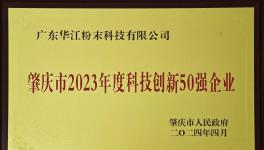 ?榮登TOP50排行榜！民族粉末涂料領軍者再獲殊榮！?