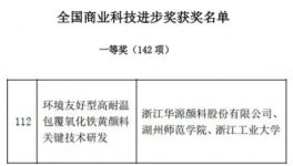 近100項專利傍身！顏料龍頭企業再獲殊榮！