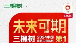 首次！奧運會涂料獨家供應(yīng)商！助力奪金！